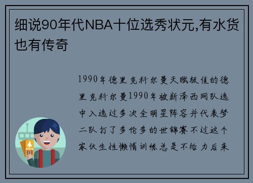 细说90年代NBA十位选秀状元,有水货也有传奇